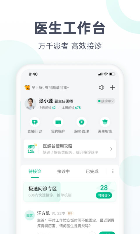 医鹿医生版app