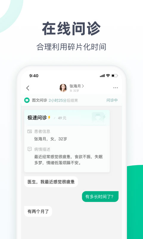 医鹿医生版app