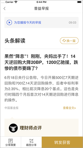 i理财师app软件封面