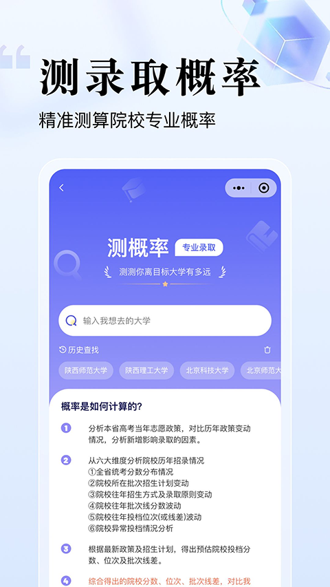 志愿升app软件封面