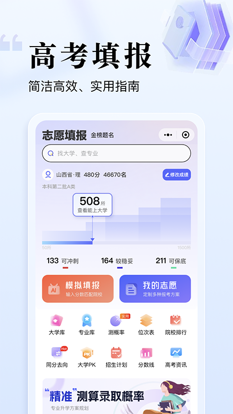 志愿升app软件封面