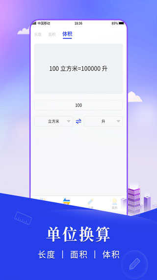 尺子测距仪app