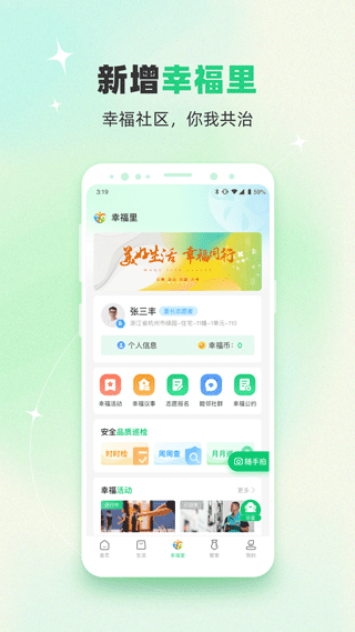 绿城生活app