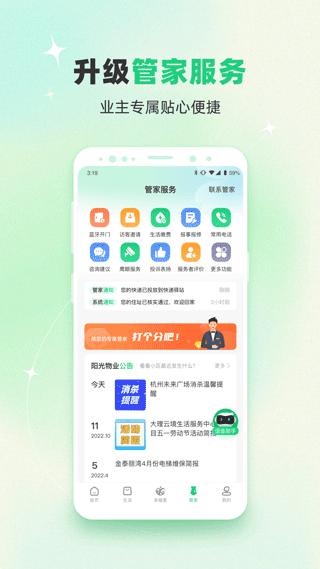 绿城生活app