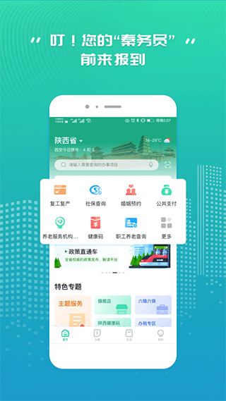 秦务员陕西政务服务app软件封面