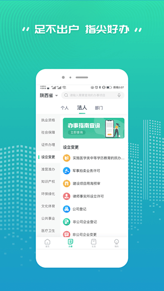 秦务员陕西政务服务app软件封面