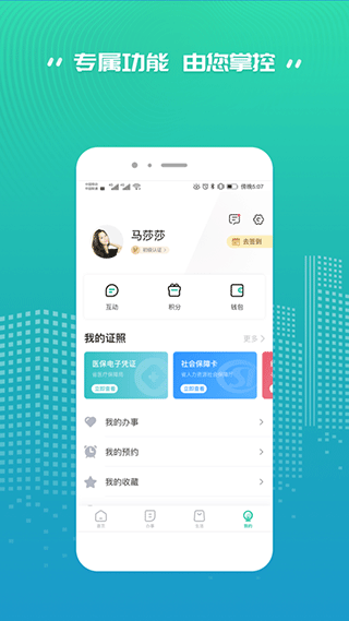 秦务员陕西政务服务app软件封面