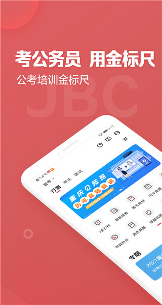 金标尺公考app软件封面