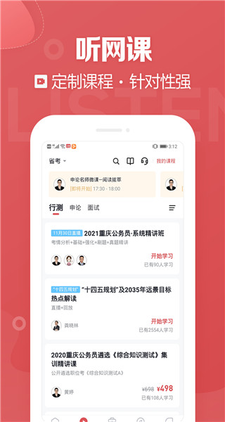 金标尺公考app软件封面