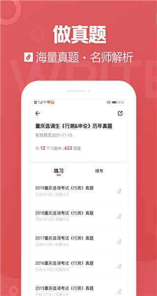 金标尺公考app软件封面