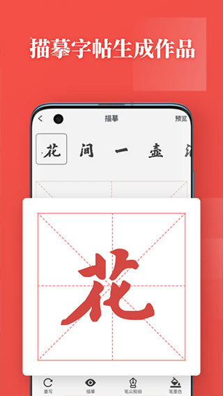 书法练字帖app