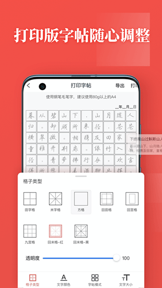 书法练字帖app