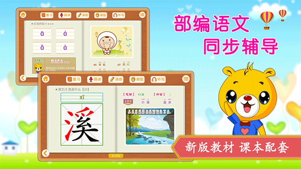 小学语文识字app人教版