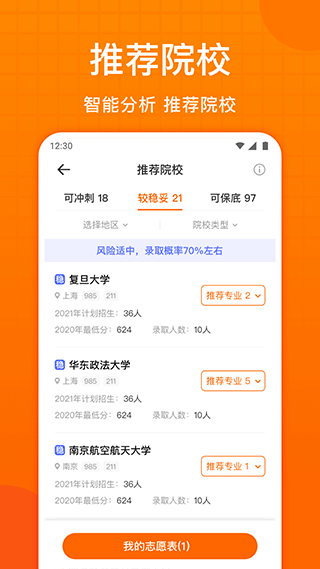 高考志愿指南app