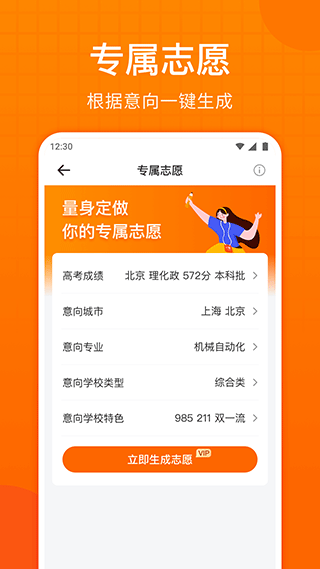 高考志愿指南app