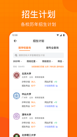 高考志愿指南app