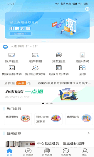 大连公积金app