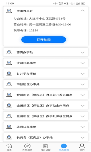 大连公积金app