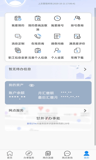 大连公积金app