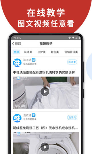 洗衣通APP软件封面