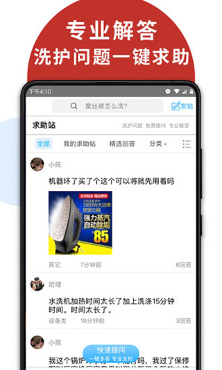 洗衣通APP软件封面