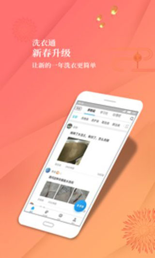 洗衣通APP软件封面