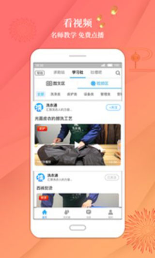 洗衣通APP软件封面