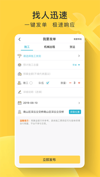 叮叮易建app