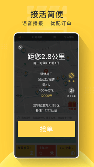 叮叮易建app