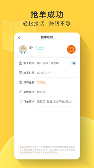 叮叮易建app