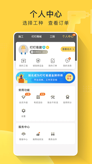 叮叮易建app