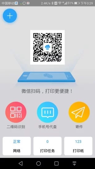 快捷云打印app软件封面