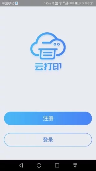 快捷云打印app软件封面