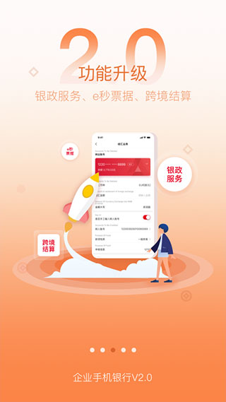 广发企业银行app软件封面