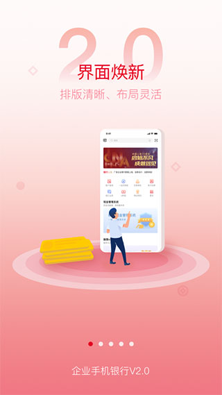 广发企业银行app软件封面