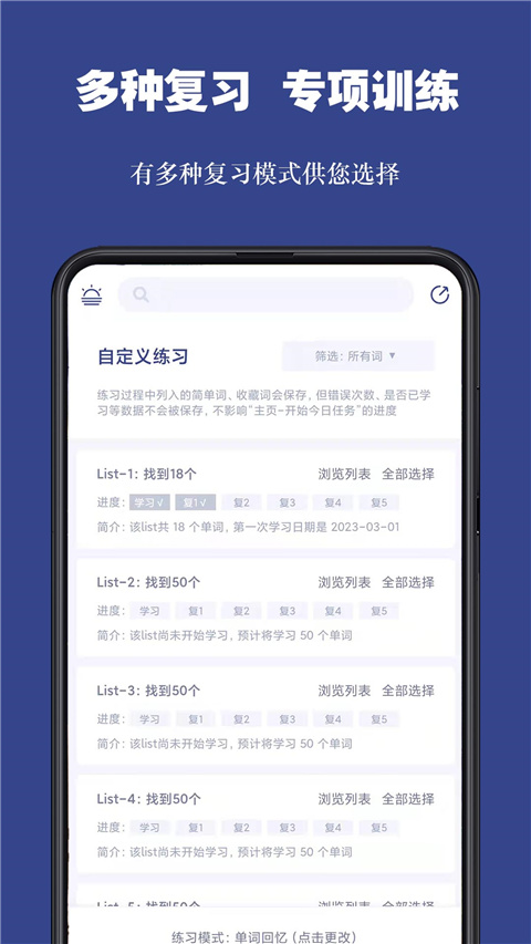 词根单词app