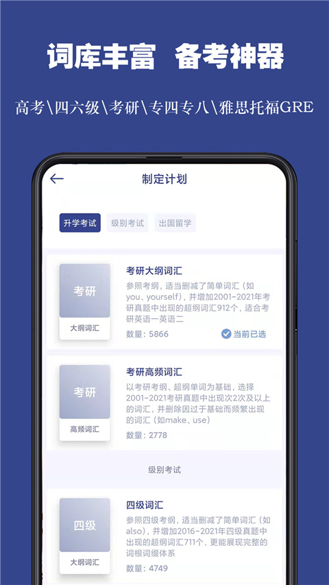 词根单词app