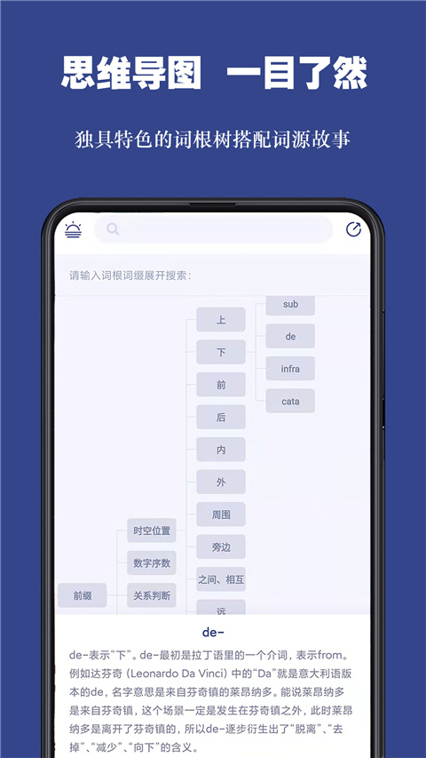 词根单词app