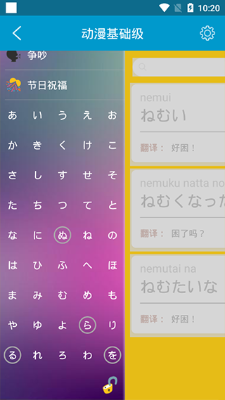 动漫日语app软件封面