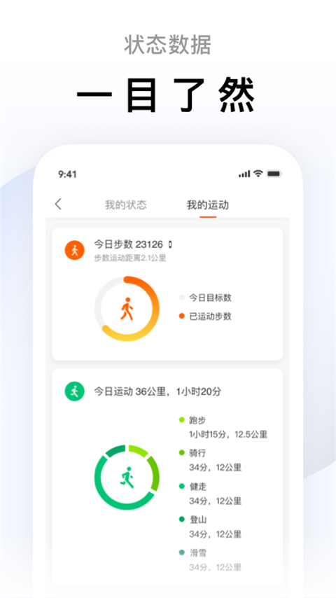 小米运动app