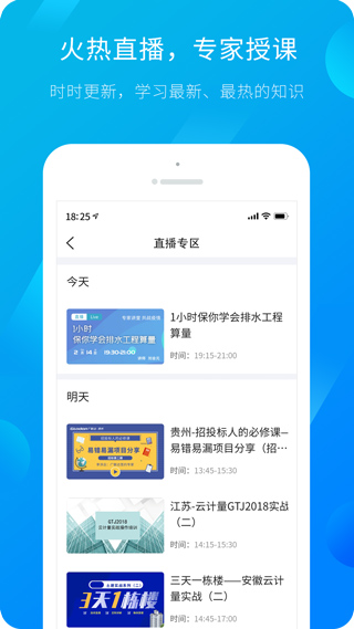 服务新干线广联达app