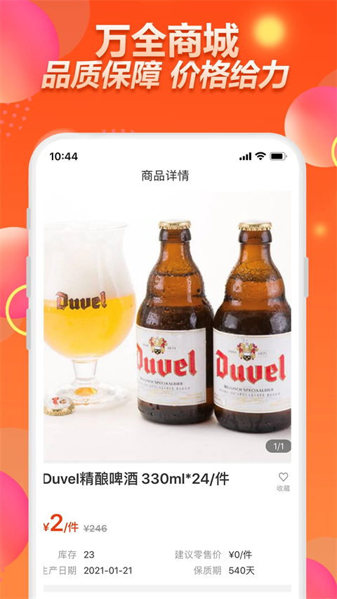 万全商城app