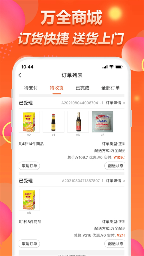 万全商城app