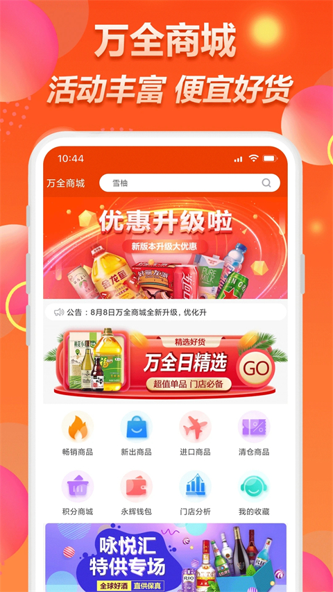 万全商城app