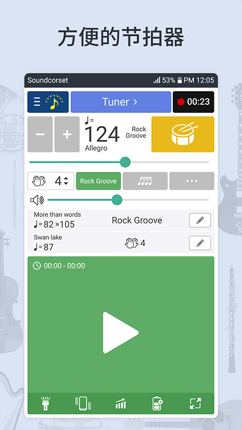 调音器和节拍器软件封面