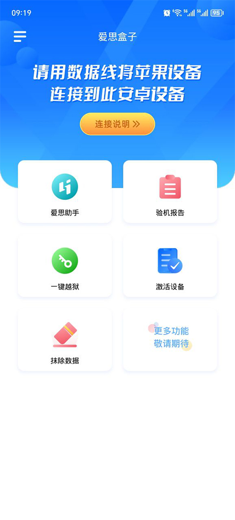 爱思盒子app