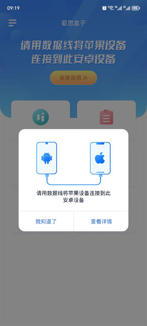 爱思盒子app