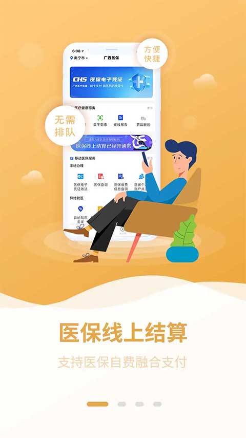 广西医保app