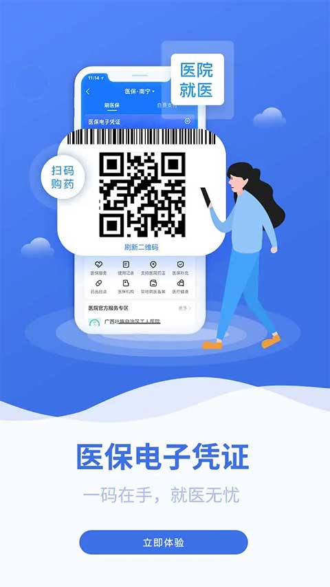 广西医保app