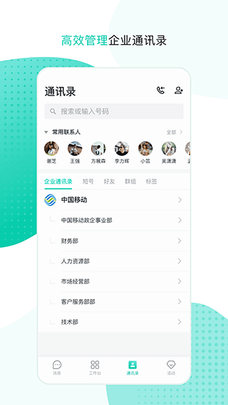 中移移动办公软件